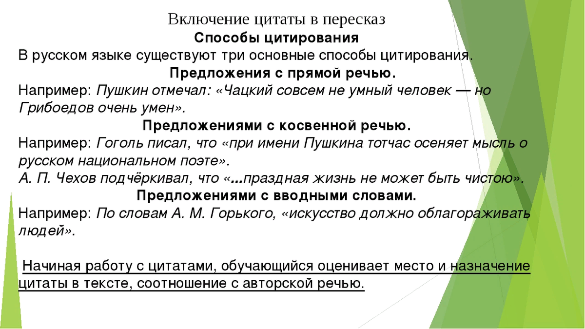 Способы цитирования текста. Способы ввода цитаты. Пересказ текста устное собеседование. Способы цитирования для устного собеседования по русскому языку.