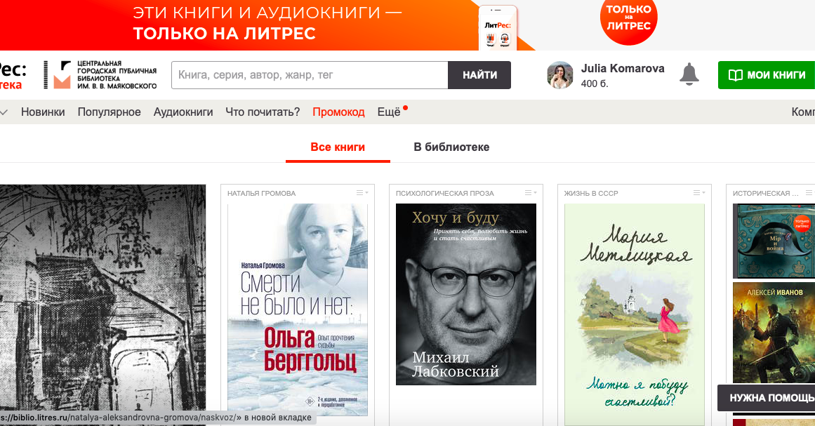 Как отключить подписку литрес книги. ЛИТРЕС блоггер.