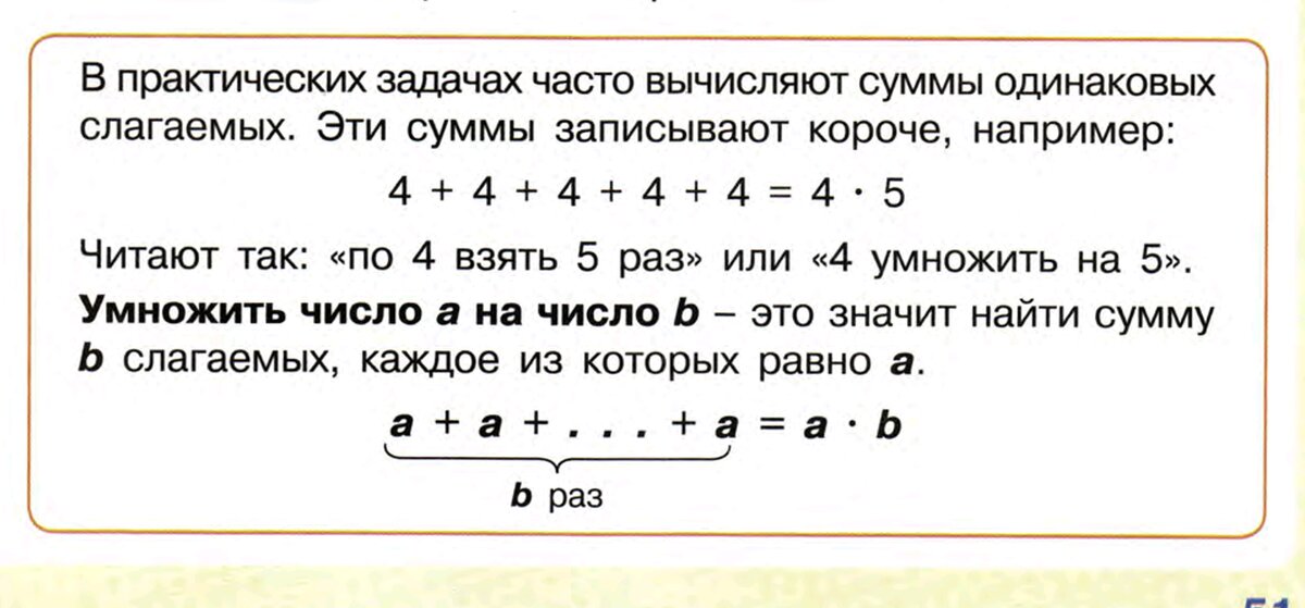 Определение умножения по Л. Г. Петерсон