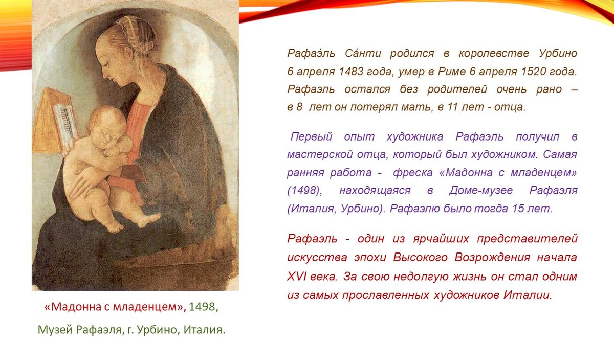 Рафаэль - Raphael