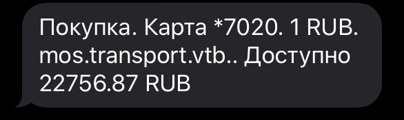 Почему списывается 1 рубль за проезд в метро?