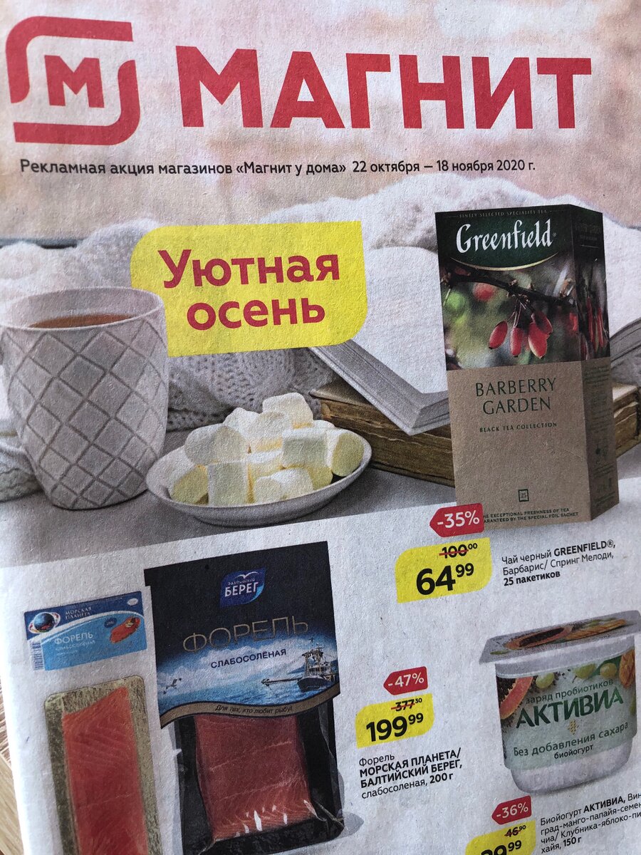 Скидки в магазине Магнит. Эти 7 продуктов можно купить с хорошей скидкой |  Продукты.ру | Дзен