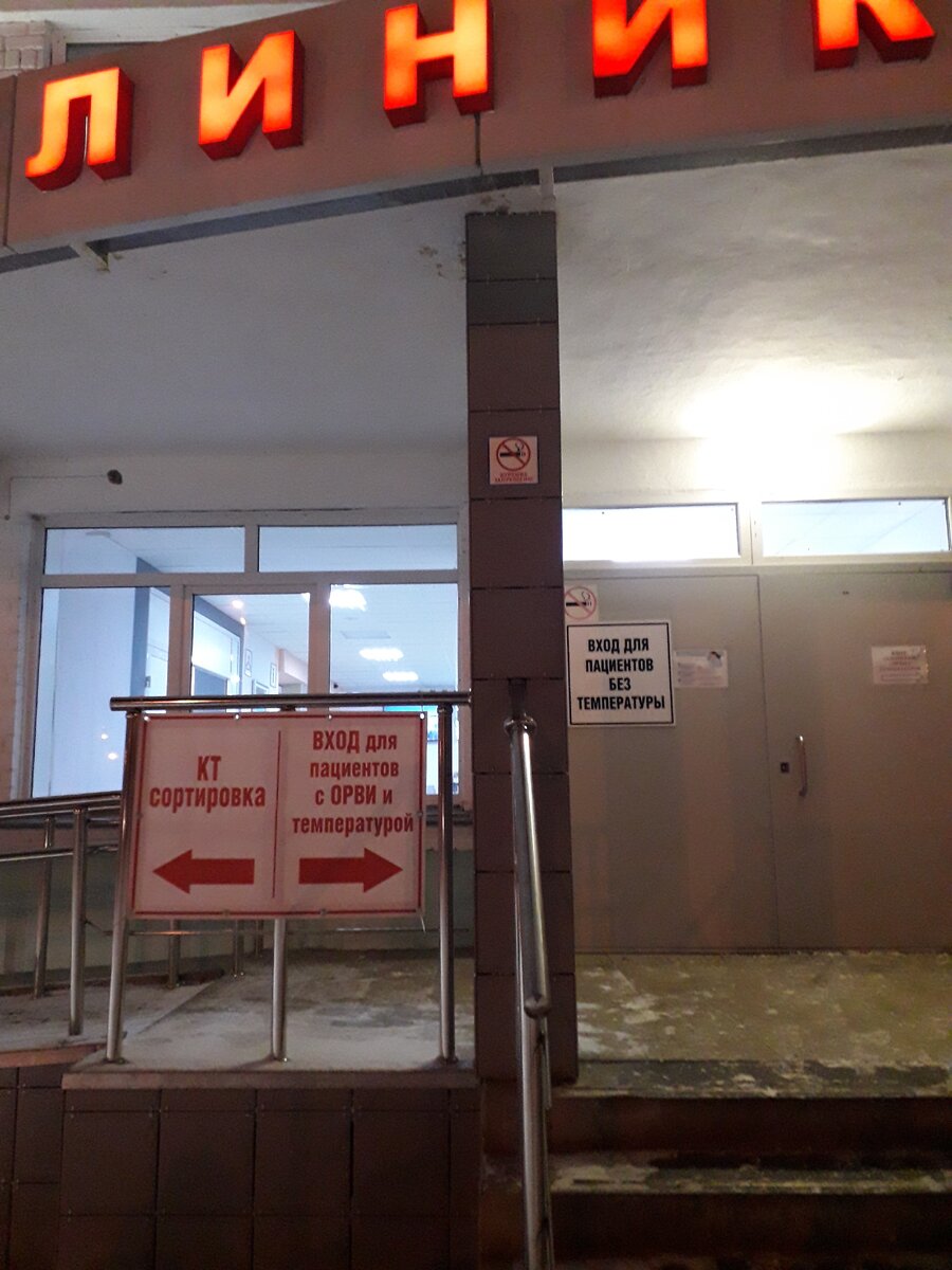 Поликлиника. Фото автора