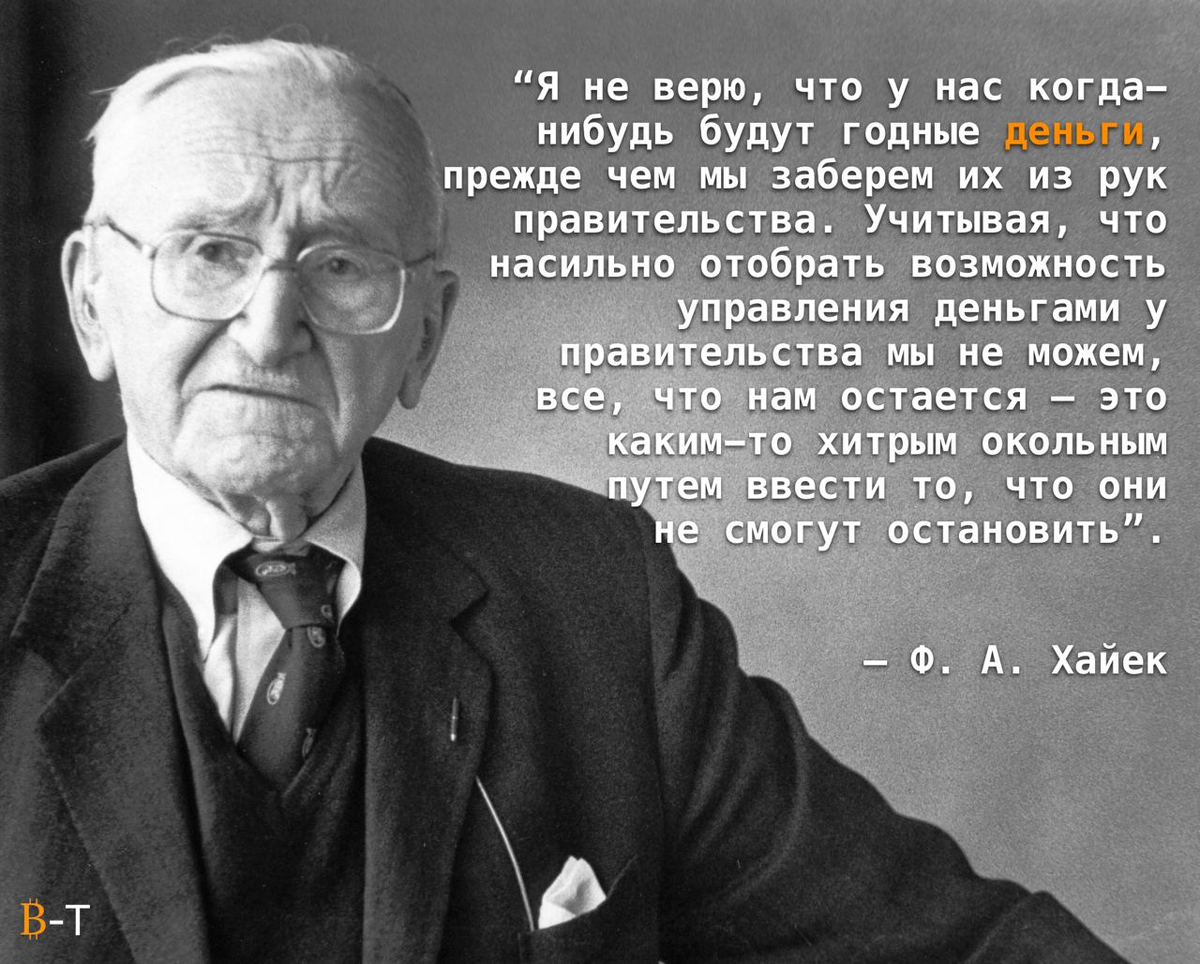 Фри́дрих А́вгуст фон Ха́йек