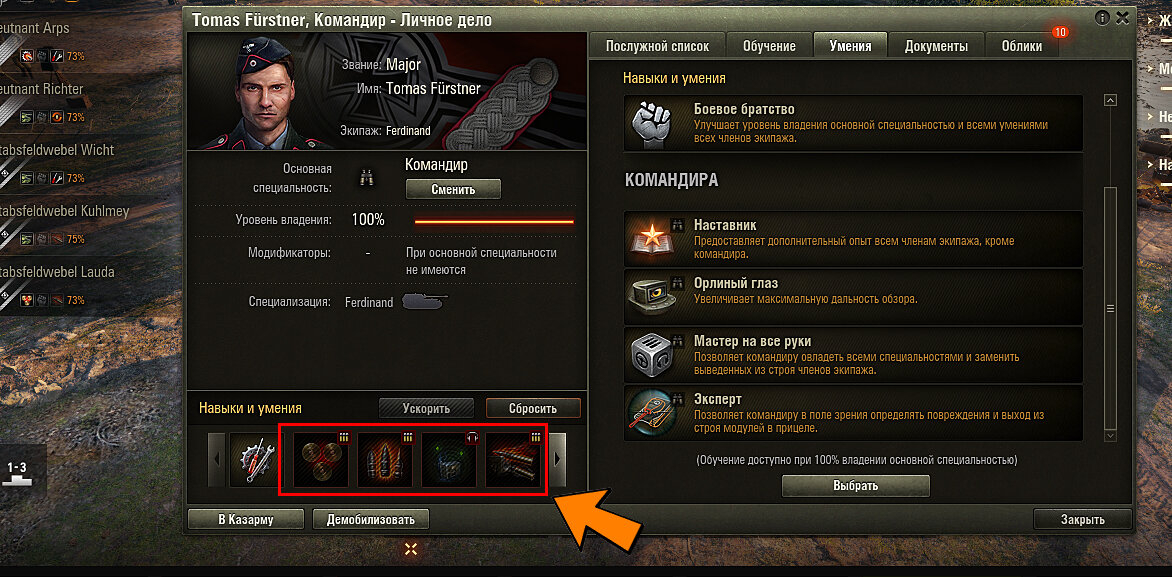 мир танков звания экипажа. максимальное звание экипажа в wot. танки перки экипажа. умения экипажа в world of tanks. звания в танках у экипажа.