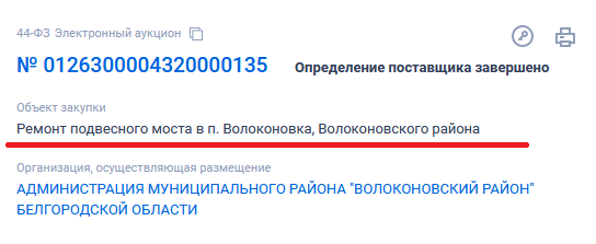 Ремонт подвесного моста