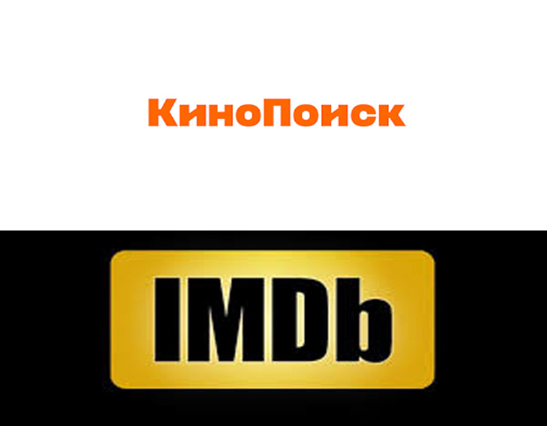 Изображение: логотипы сайтов "КиноПоиск" и "IMDb"