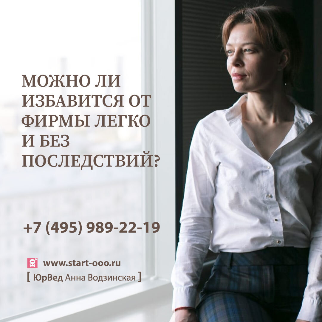Анна Александровна Водзинская Руководитель Юридического отдела ООО Юристарт