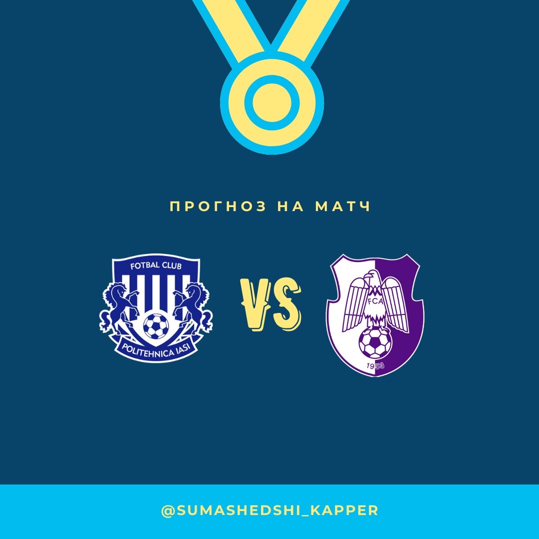 Высшая лига Румынии. Политехника Яссы - Арджеш.