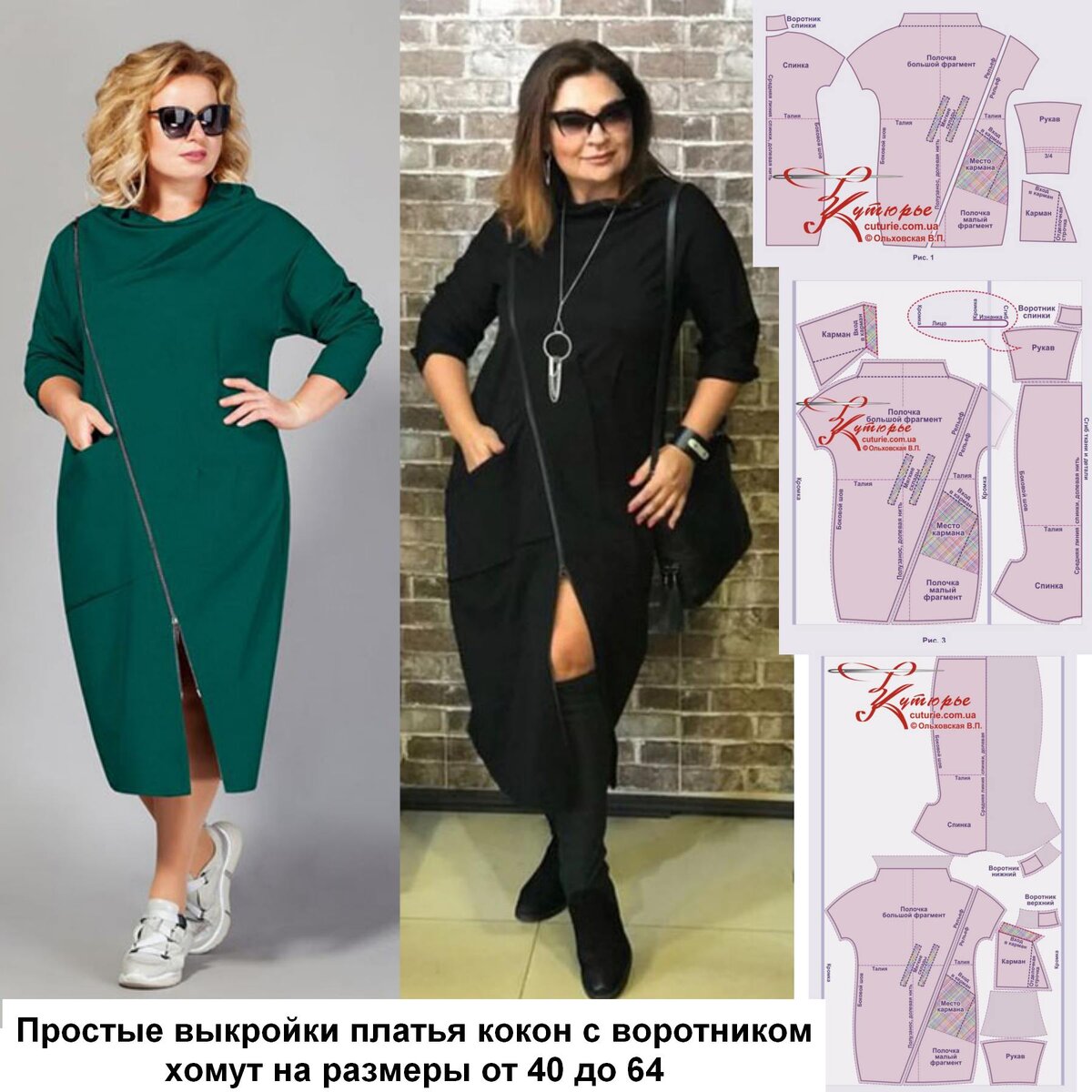 Платье кокон с воротником хомут и рисунки из инструкции