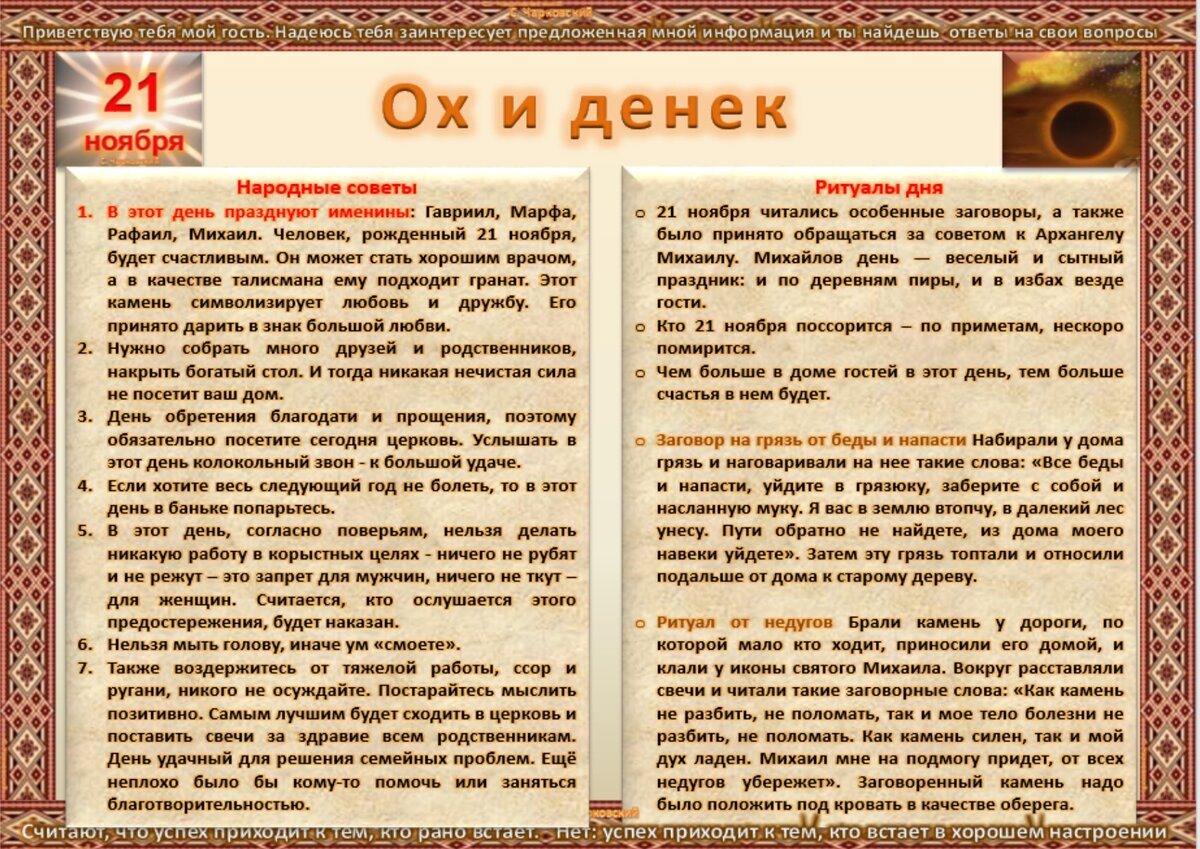 21 ноября - все праздники, приметы и традиции дня во всех календарях |  Сергей Чарковский Все праздники | Дзен