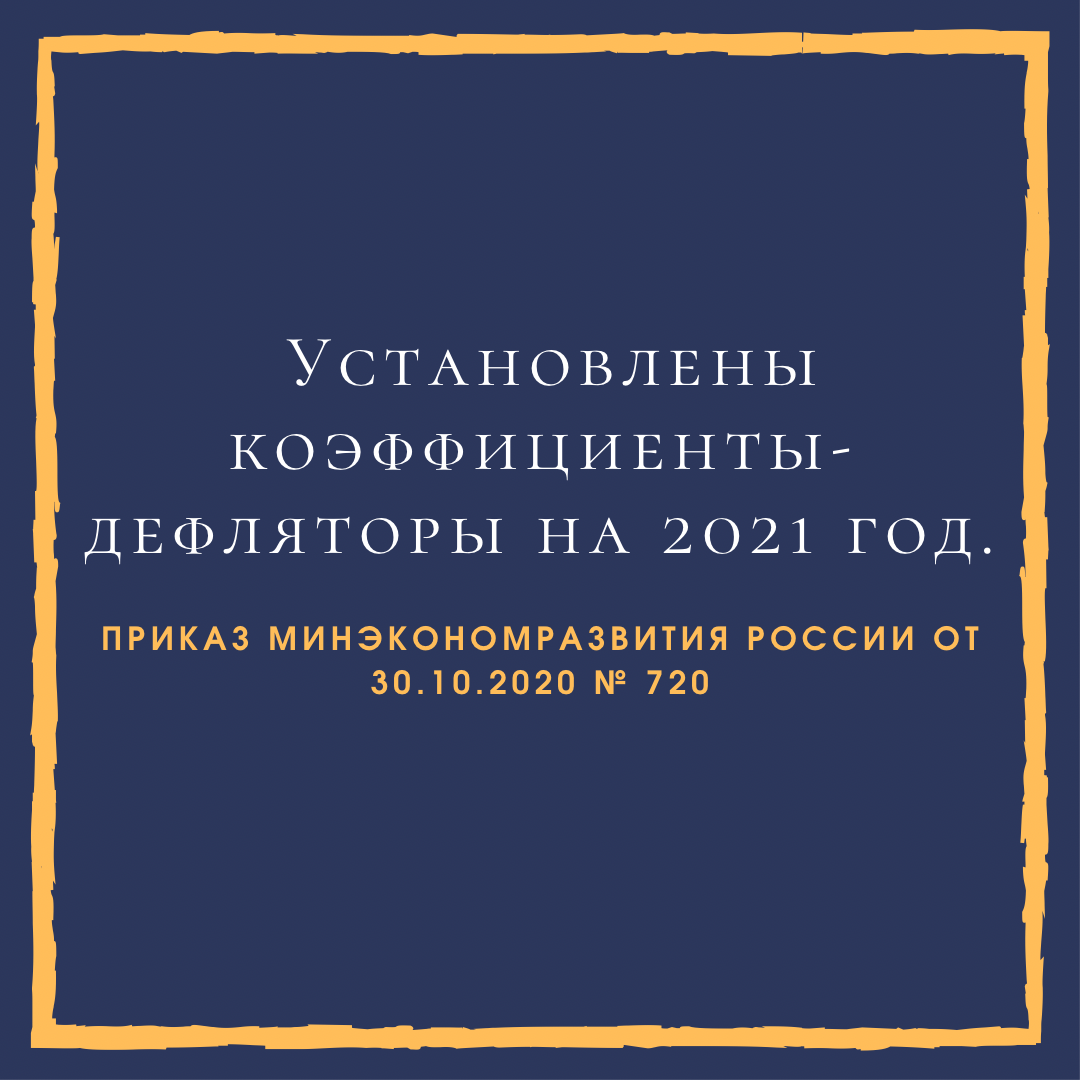 Коэффициент минэкономразвития на 2024 год