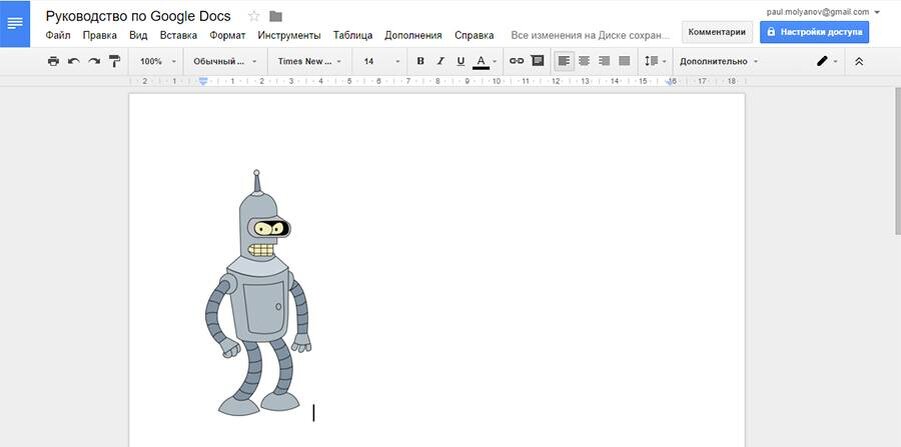 Как скопировать картинку из google docs