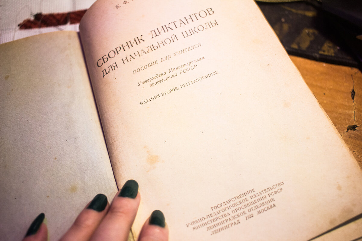 Диктанты для младшеклассников из 1952 года. | Ярина Яриловец и ее ...