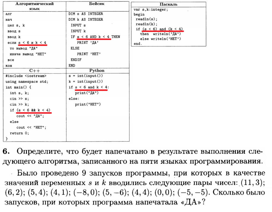 5 по информатике огэ. 8 Задача ОГЭ Информатика формула. 6 Задание ОГЭ Информатика. Задания ОГЭ по информатике. Задачи по информатике ОГЭ.