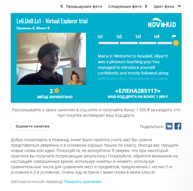 отчёт от учителя после пробного урока