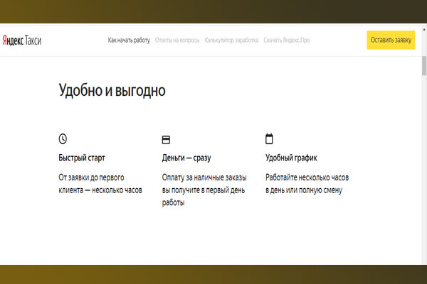 взято с сайта https://taxi.yandex.ru/rabota/