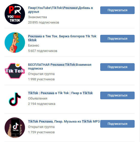 Выложить пост про себя на биржах рекламы и брать заказы. Например, вбейте в ВК «TikTok реклама», и вы увидите несколько групп, где можно предложить свой профиль потенциальным рекламодателям.Есть аналогичные группы и в Телеграме. Там можно выложить описание своего профиля и цену, после чего заинтересованные рекламодатели свяжутся с вами напрямую.