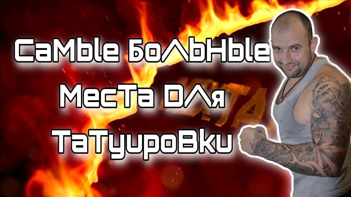 Мой товарищ Витька и его рукав =)