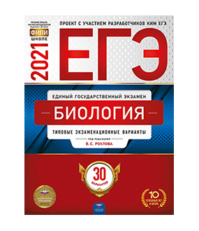 Биология2021