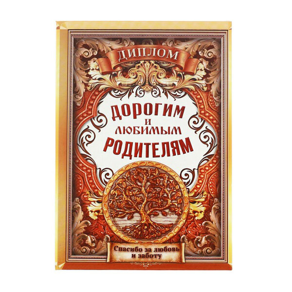 Небольшой диплом для родителей.