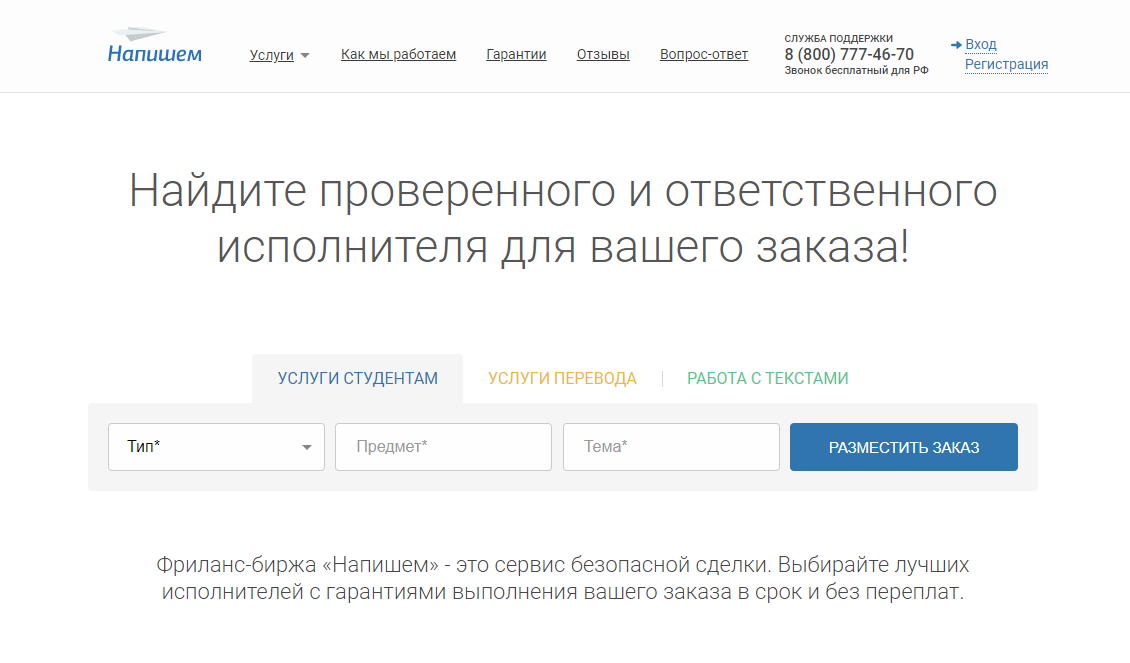 Биржа напишем. Напишем ру. Поиск исполнителя. Разместить заказ для студента. Напишем.