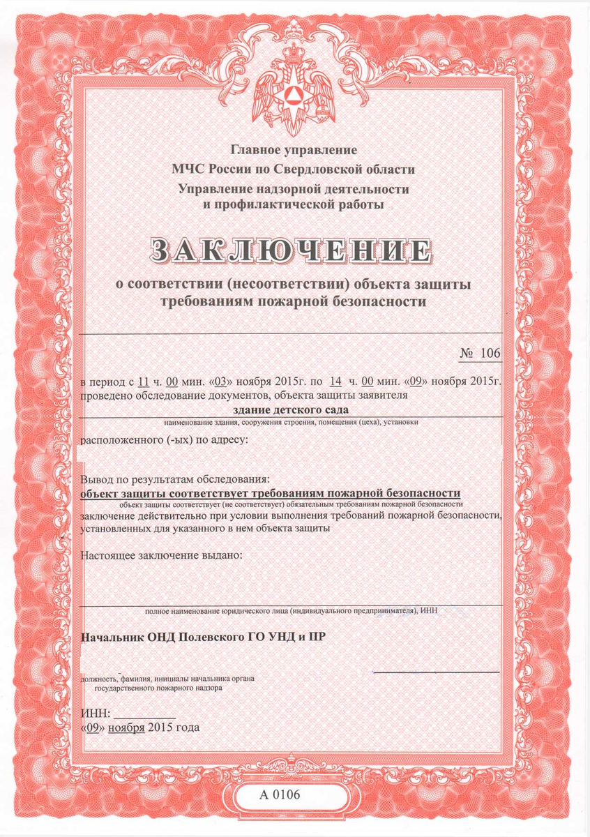 В МЧС можно получить заключение о соответствии объекта требованиям пожарной безопасности. Изображение взято в интернете.