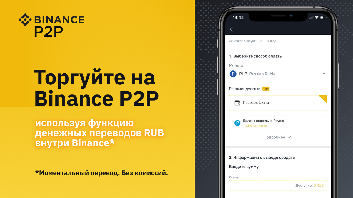 Функция денежных переводов RUB внутри Binance для торговли на Binance P2P |  Binance P2P | Дзен