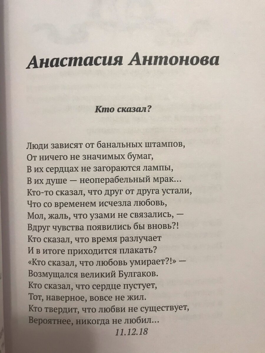 Альманах Коллегии поэтов и прозаиков "Антология любви", г. Уфа, 2020 год.