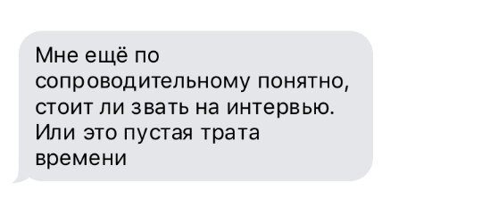 Так мне ответил наш старшый ресёрчер (специалист по поиску персонала)