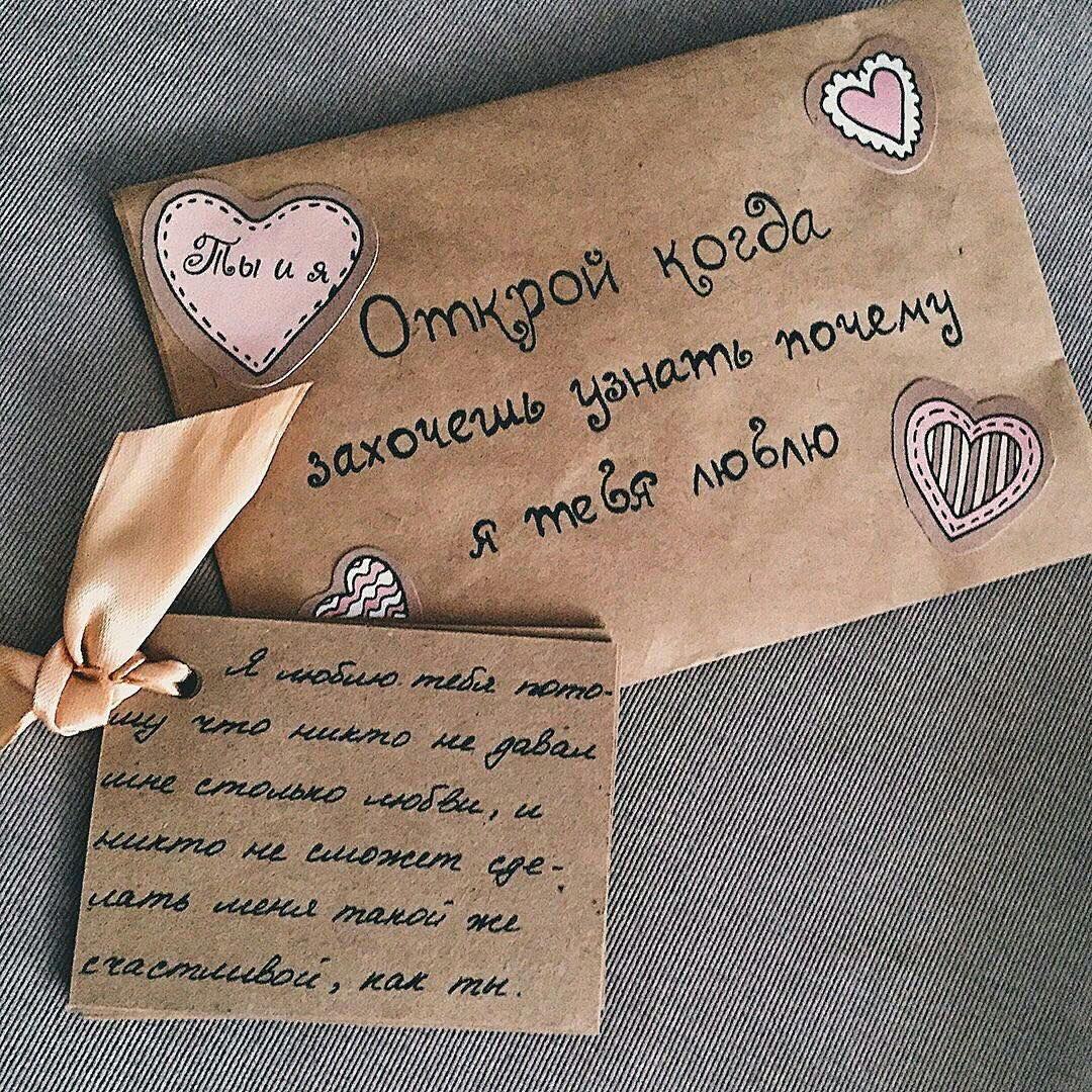 конвертик "Открой когда..."