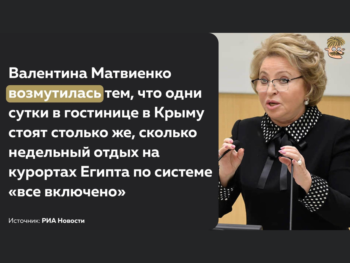 вон даже Матвиенко - несколько раз поездила туда-сюда по миру, а потом ей сказали - езжай в Крым! Она ...возмутилась! 