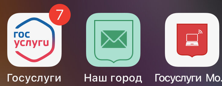 Приложения госуслуг на моём смартфоне