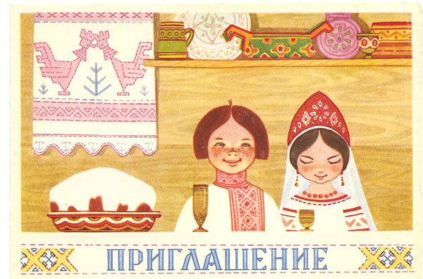 Приглашение на свадьбу 1966 год. Худ. Мулляр