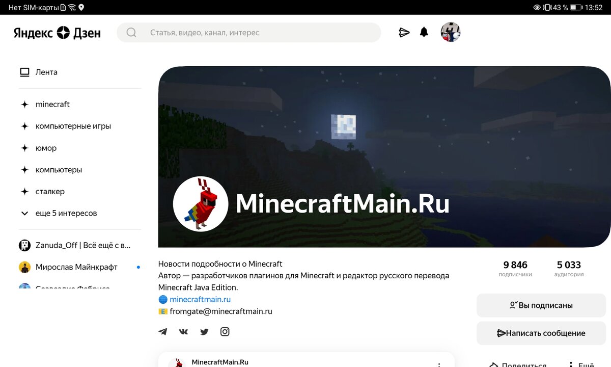 Сошел с орбиты блоггер дзен