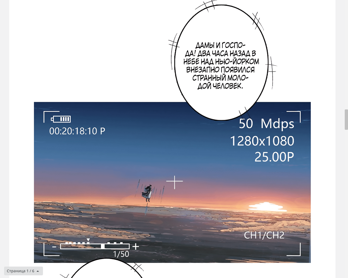 кадр из манги Cultivator vs Superhero