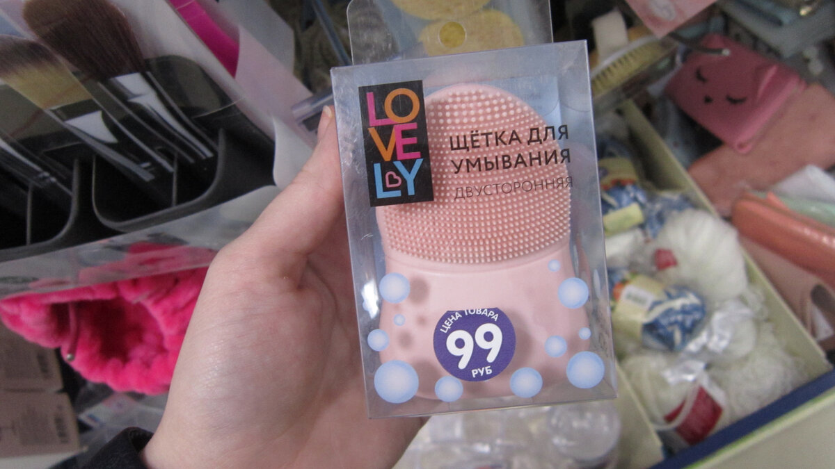 Fix Price. Щёточка для умывания двухсторонняя, цена 99 рублей.