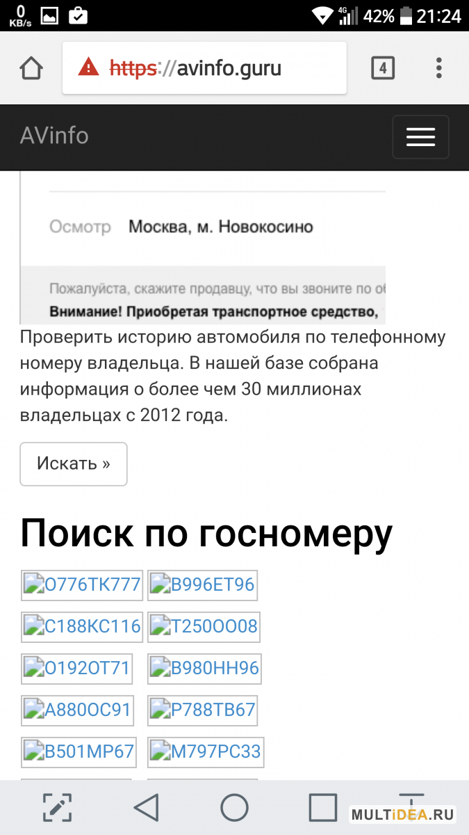 Узнать номер бесплатного интернет. Номер телефона по номеру автомобиля. Определить номер телефона по номеру машины. Номер телефона владельца авто по гос номеру. Как по номеру машины узнать телефон владельца.