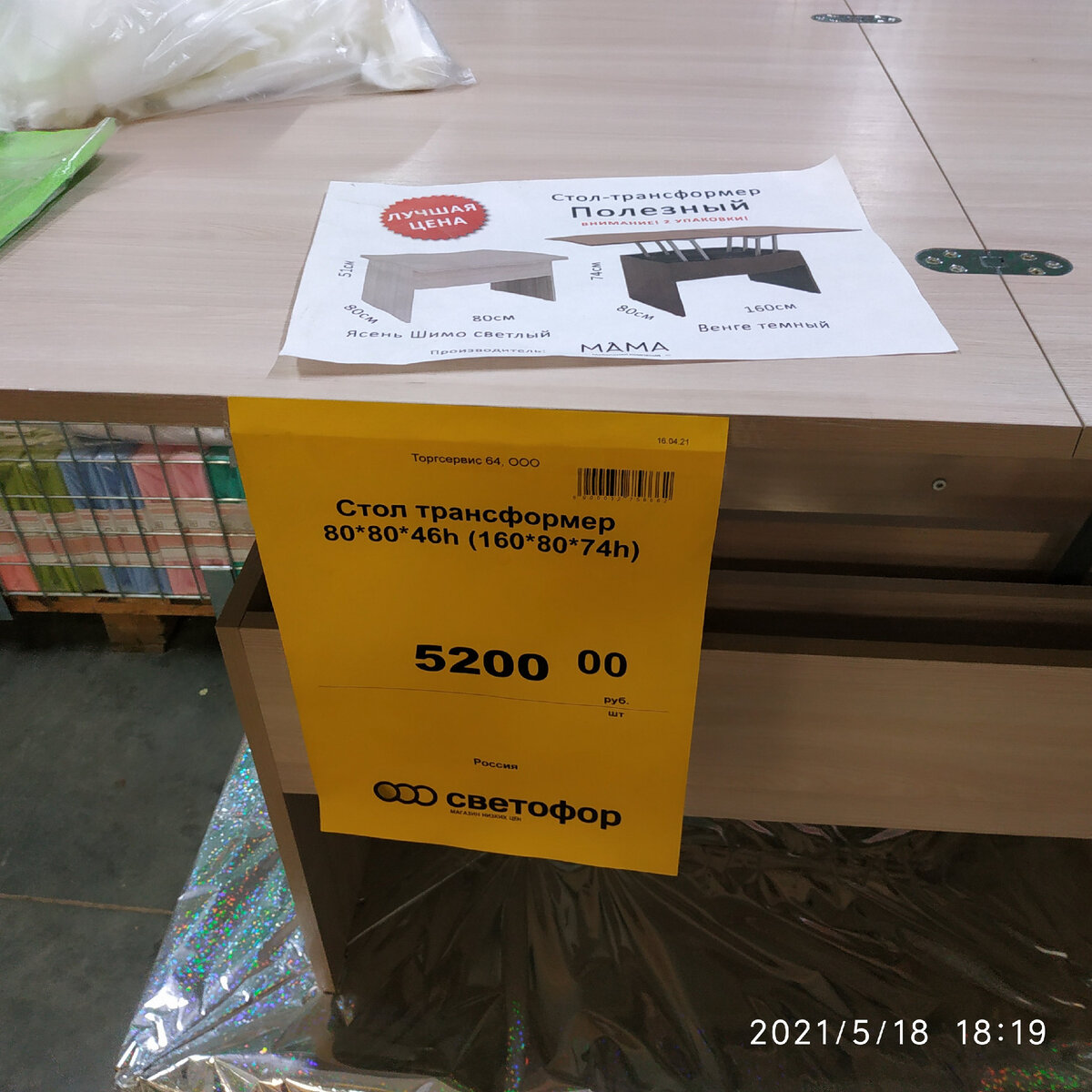 Стол-трансформер 80*80*46( 160*80*74), качество неплохое, ценник средний. В Много Мебели такой же 9900 стоит если не покупать мебели на 30тр. 