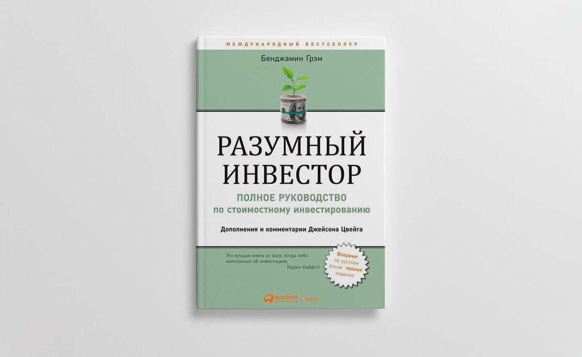 12 книг, которые надо прочитать до прихода на биржу | Сравни | Дзен