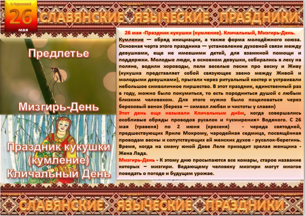 26 мая - все праздники дня во всех календарях. Традиции, приметы, обычаи и  ритуалы дня. | Сергей Чарковский Все праздники | Дзен