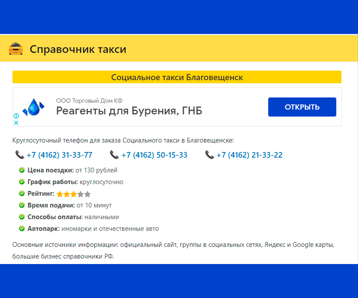 Цены на услуги социального такси