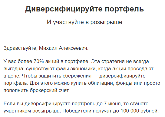 Скриншоты из письма с описанием акции Тинькофф.Инвестиций