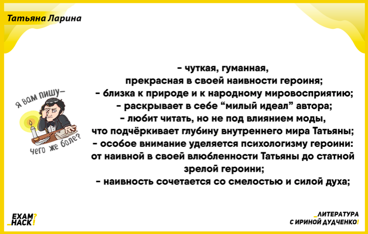 Почему Татьяна -“милый идеал” А. С. Пушкина?