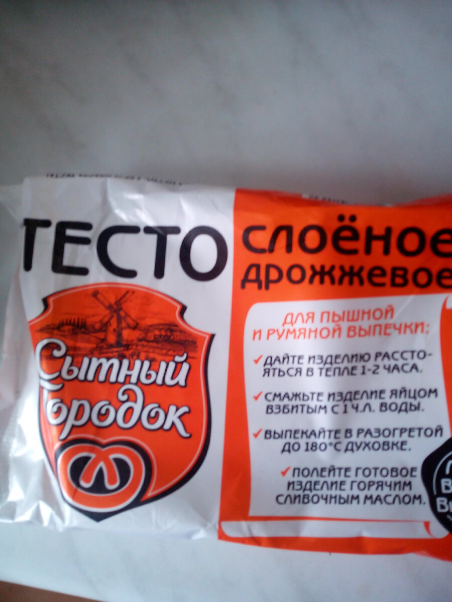 Тесто слоёное,,Сытный Городок,, 1кг