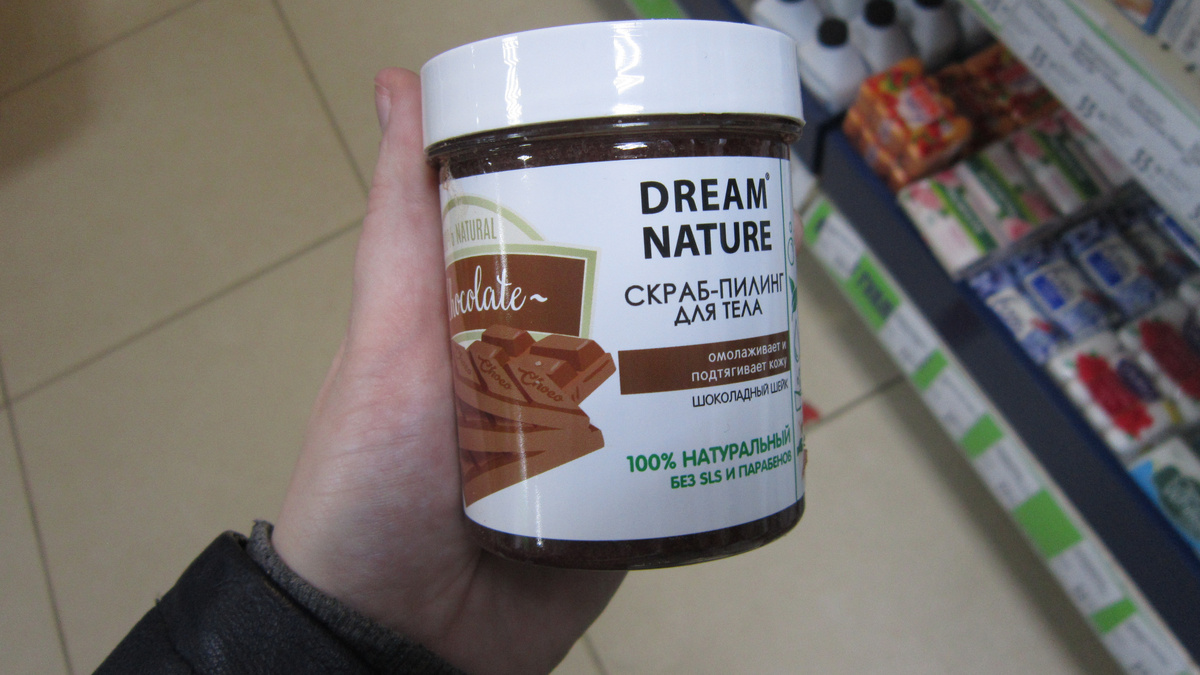 Скраб для тела Dream Nature. Цена: 55 рублей. магазин Fix Price