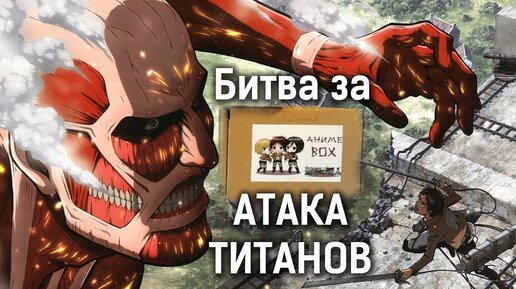 Attack On Titan Порно Видео | dentpractice.ru