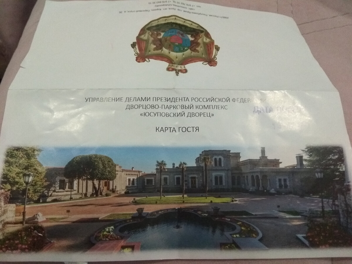 входной билет