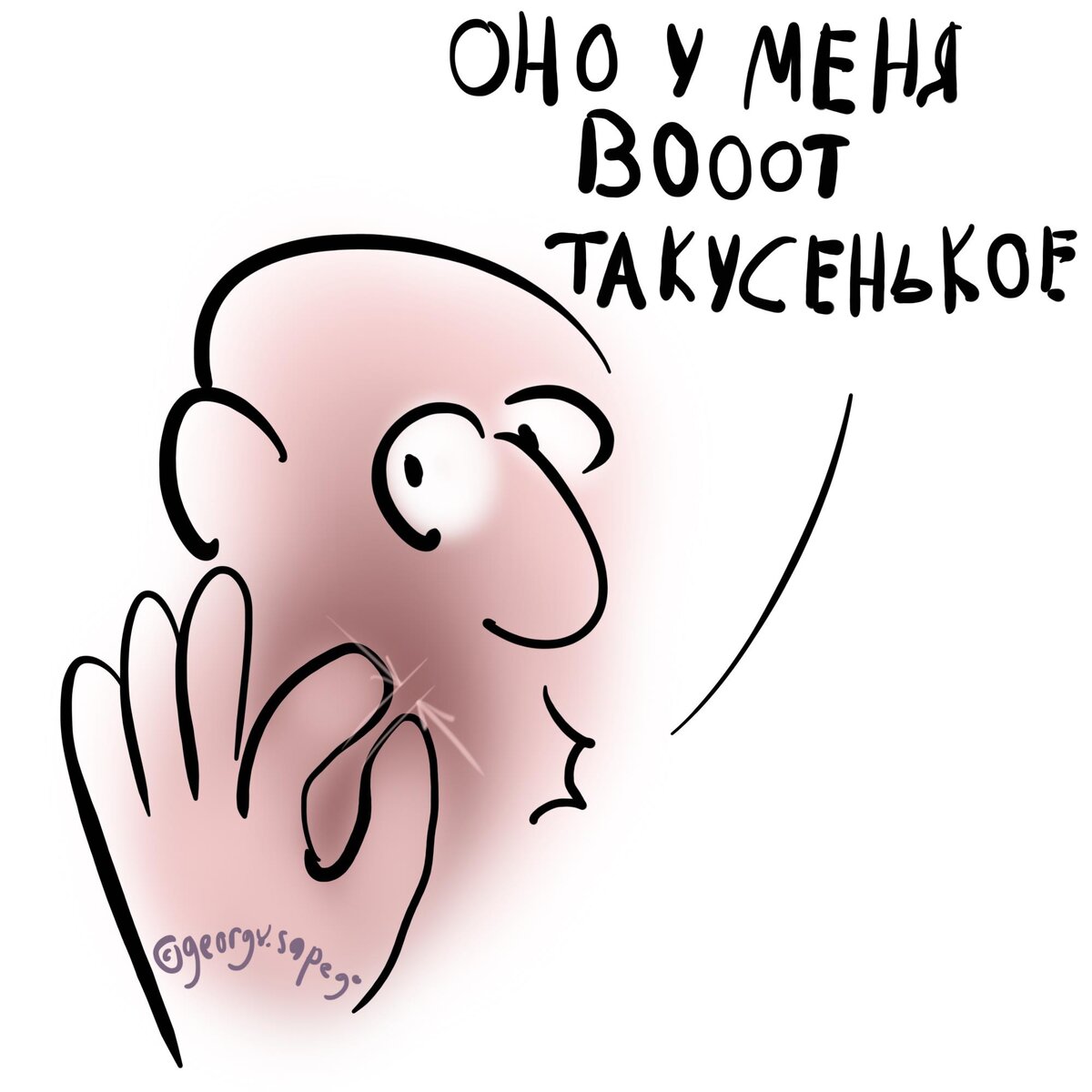 Малюсенькое