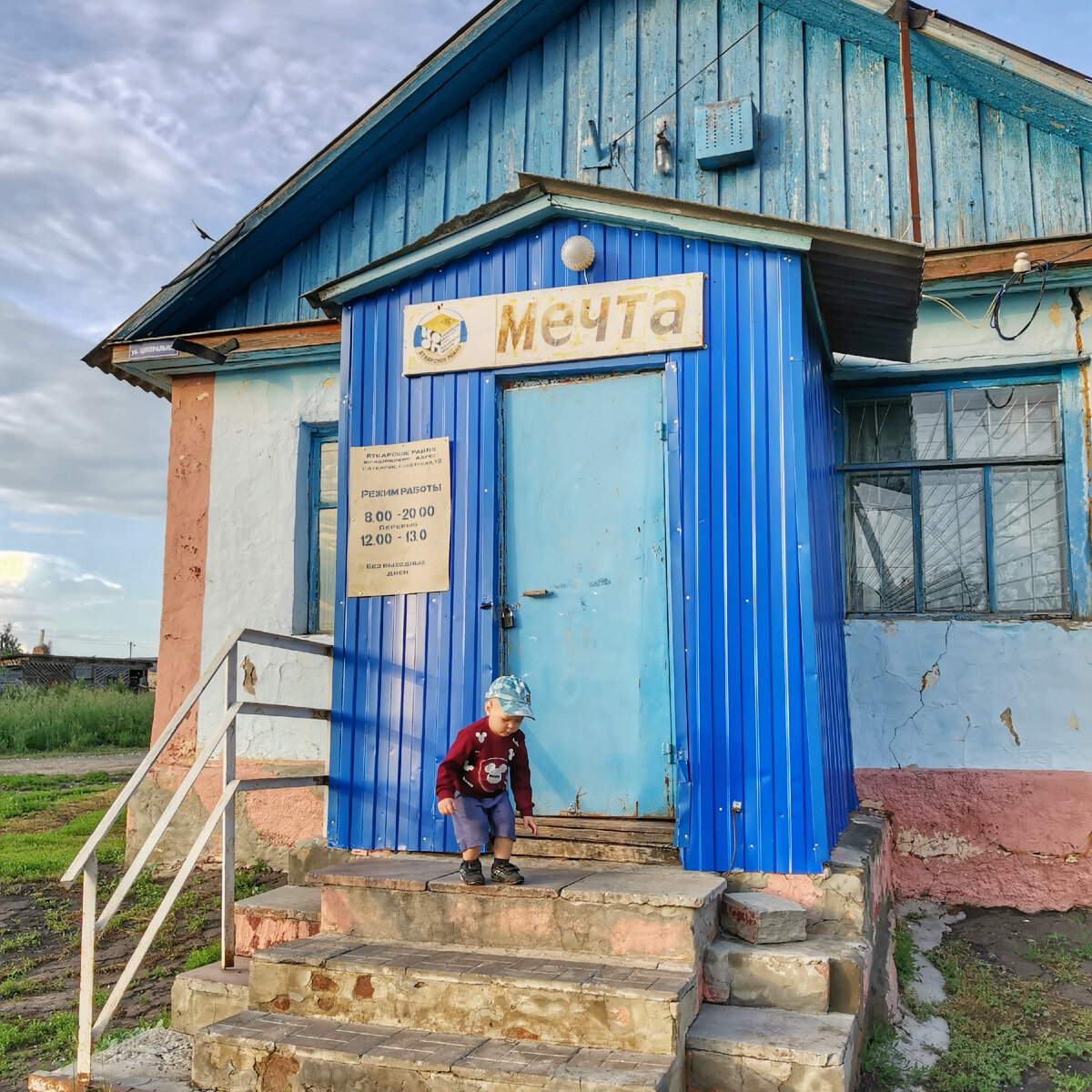 Райповский магазин. 